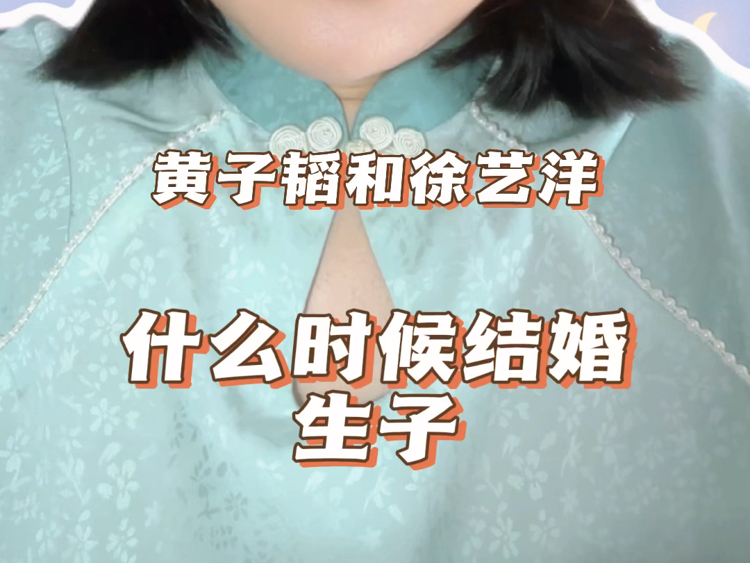 【娱乐八卦】黄子韬和徐艺洋什么时候结婚生子哔哩哔哩bilibili