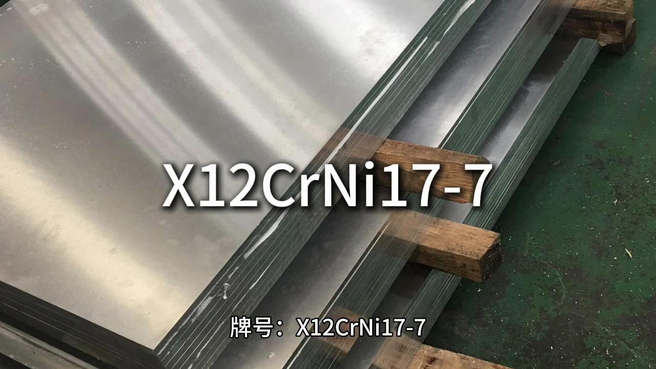 X12CrNi177江苏太川金属有限公司哔哩哔哩bilibili