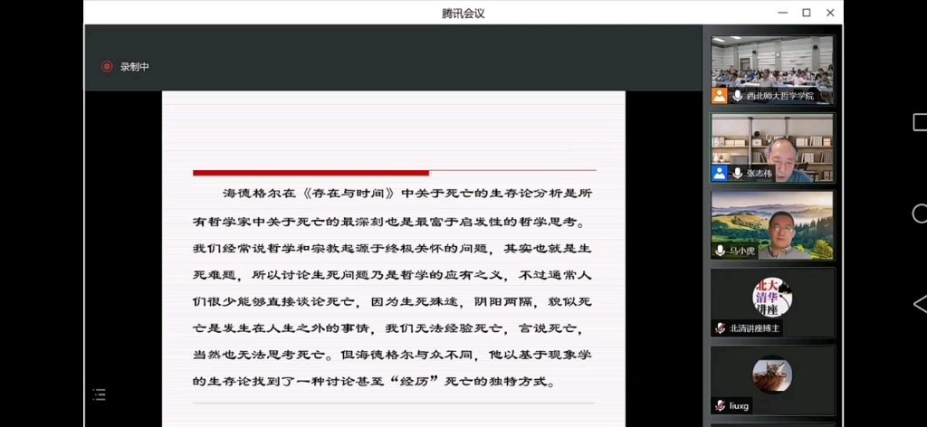 [图]向死而生：《存在与时间》中关于死亡的生存论分析——张志伟