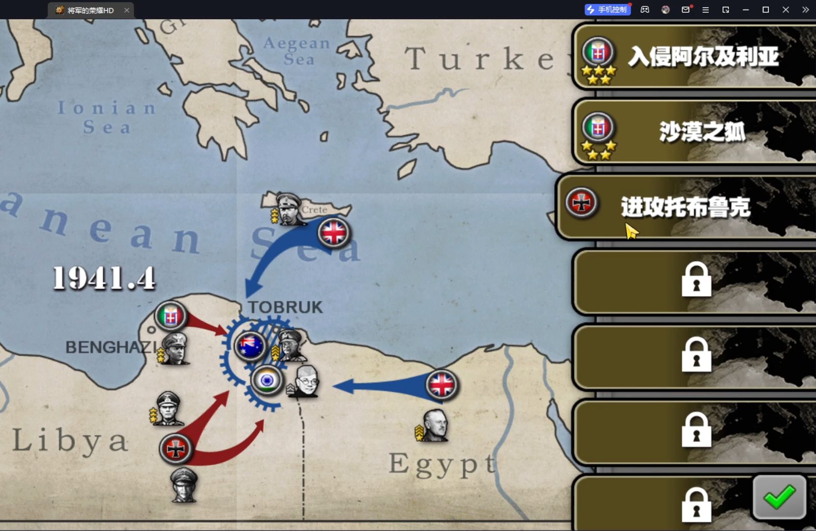 强,玩着顺手【将军的荣耀】赤色中轴阵营铁血帝国战役:进攻托布鲁克