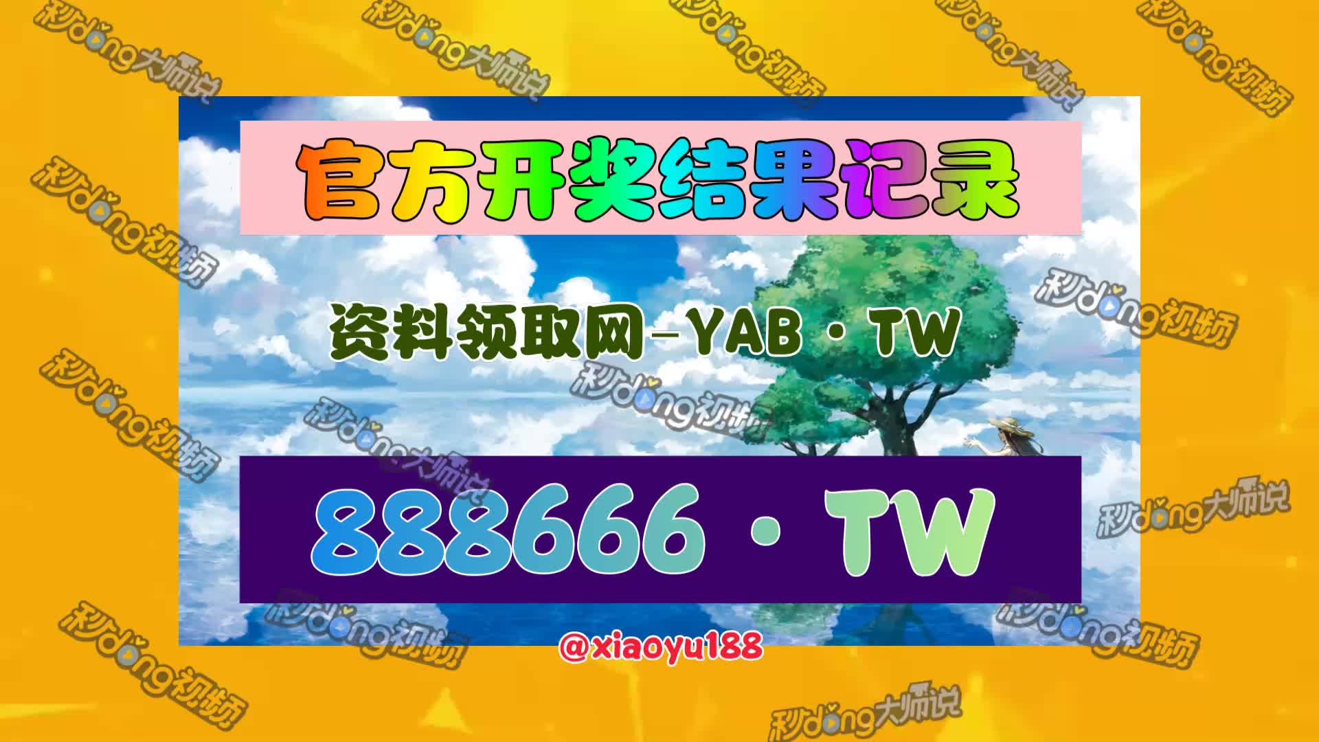 【看懂】澳门今晚必中一肖一码准确