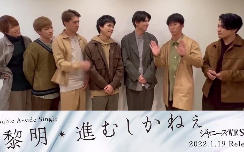 ジャニーズWEST】黎明/進むしかねぇ发售告知评论_哔哩哔哩_bilibili