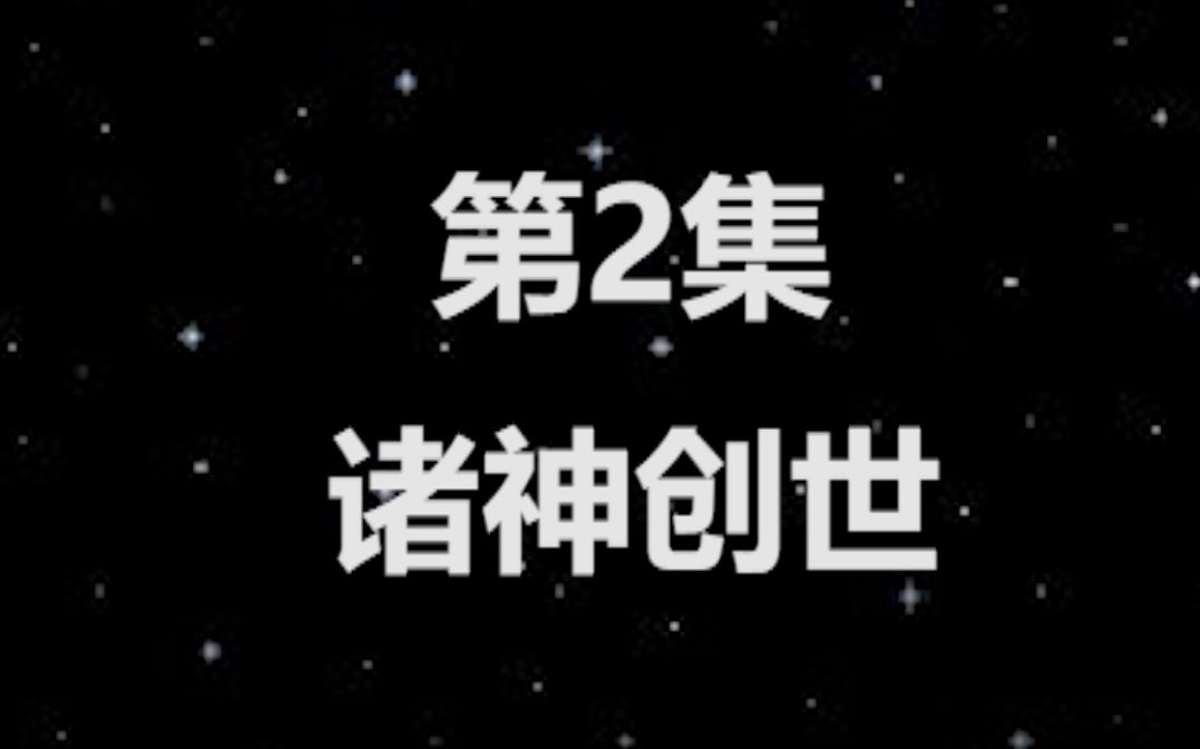 王者荣耀世界观全集:第二集丨王者大陆是怎么诞生的?哔哩哔哩bilibili