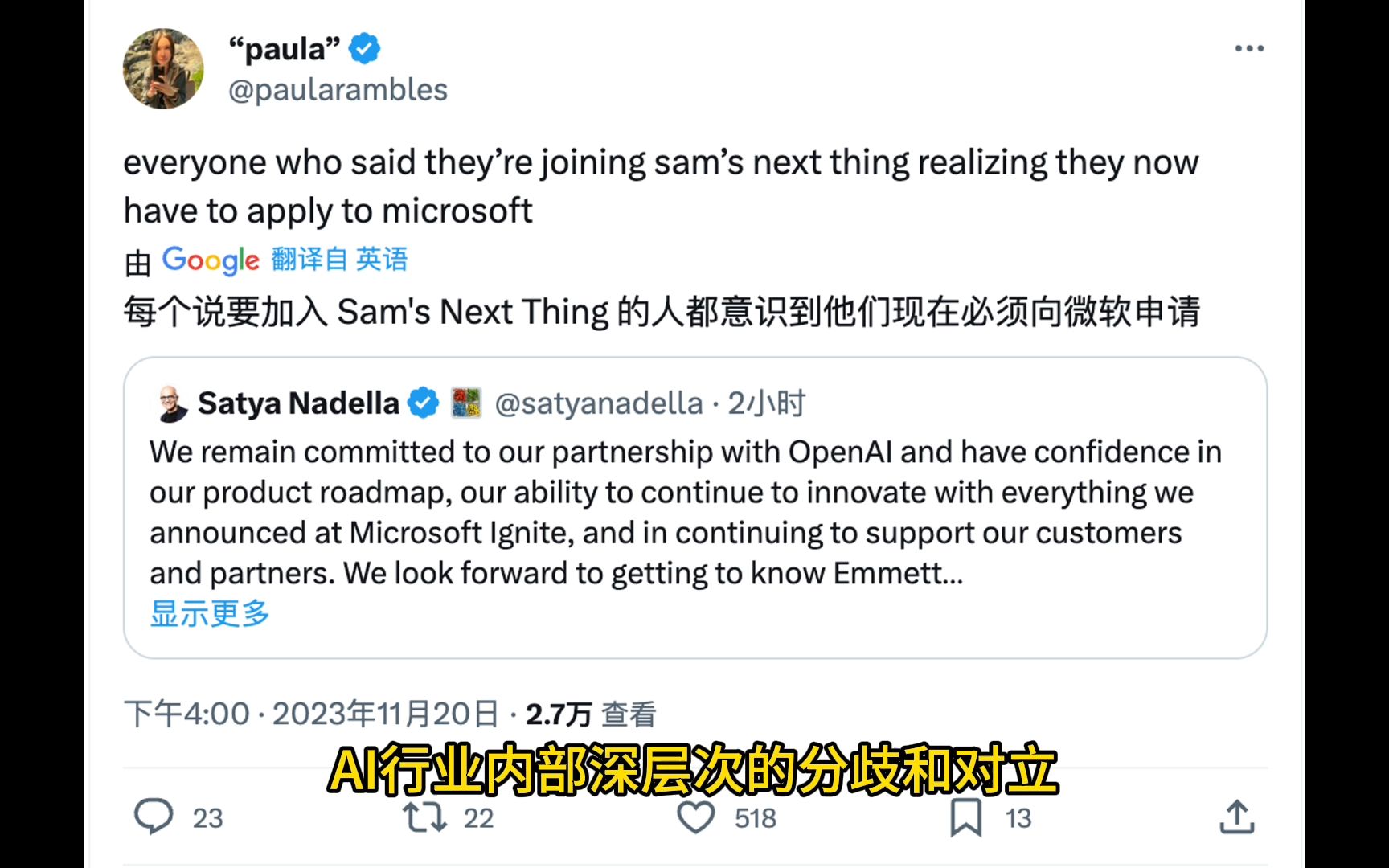 OpenAI风波背后的深层次对立:激进派vs保守派的思想碰撞哔哩哔哩bilibili