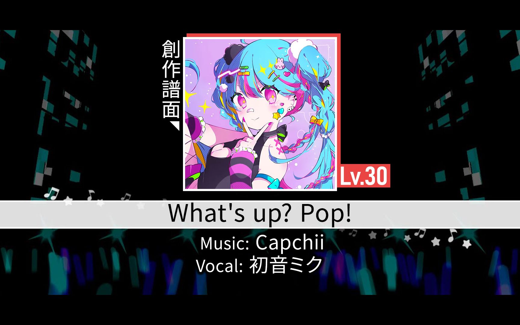 [图]【BanG Dream! 自制谱】《What's up? Pop!》♪（Capchii feat. 初音ミク）