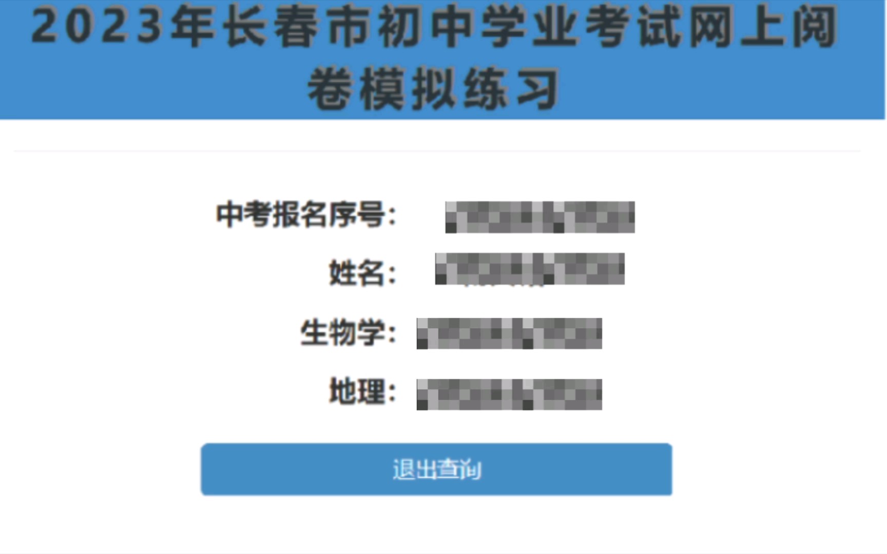 长春市地生中考第二次模拟考试分数查询()哔哩哔哩bilibili