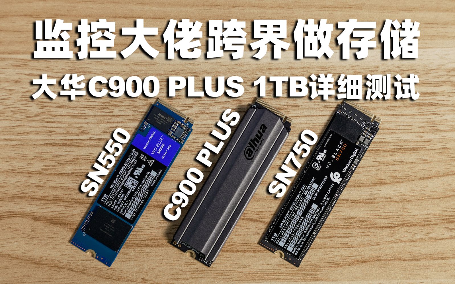 【性能直逼SN750】售价仅￥699,大华C900 PLUS 1T NVMe固态开箱评测,监控领域大佬跨界做存储.哔哩哔哩bilibili