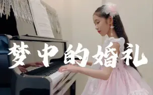 Tải video: 愿所有女孩都拥有一场梦中的婚礼