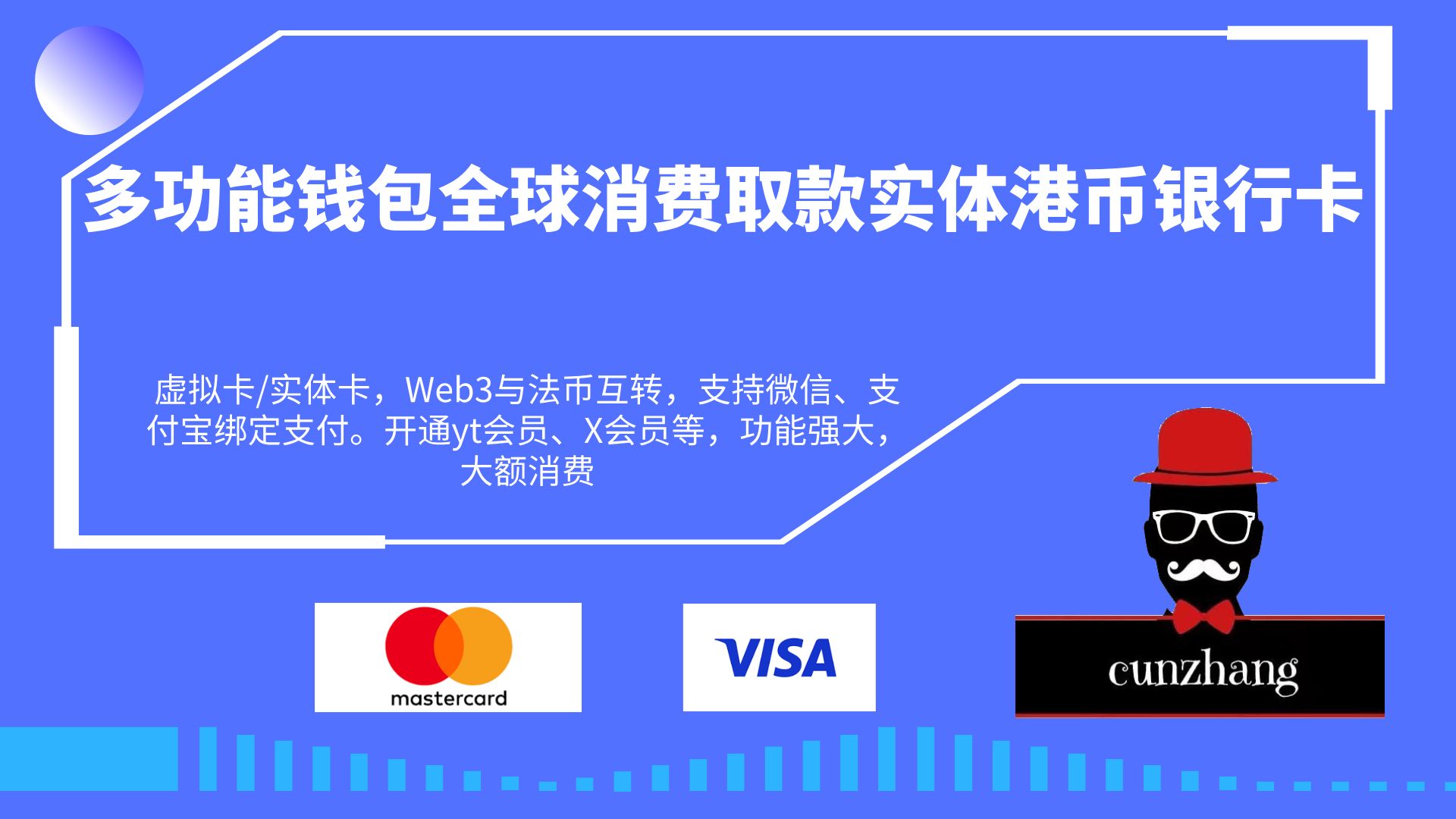 功能强大的香港信用卡,可微信、支付宝绑卡消费 | 实体卡可ATM | 多功能钱包|开通YT会员、Telegram会员、X会员等 | 全球可消费取现哔哩哔哩bilibili