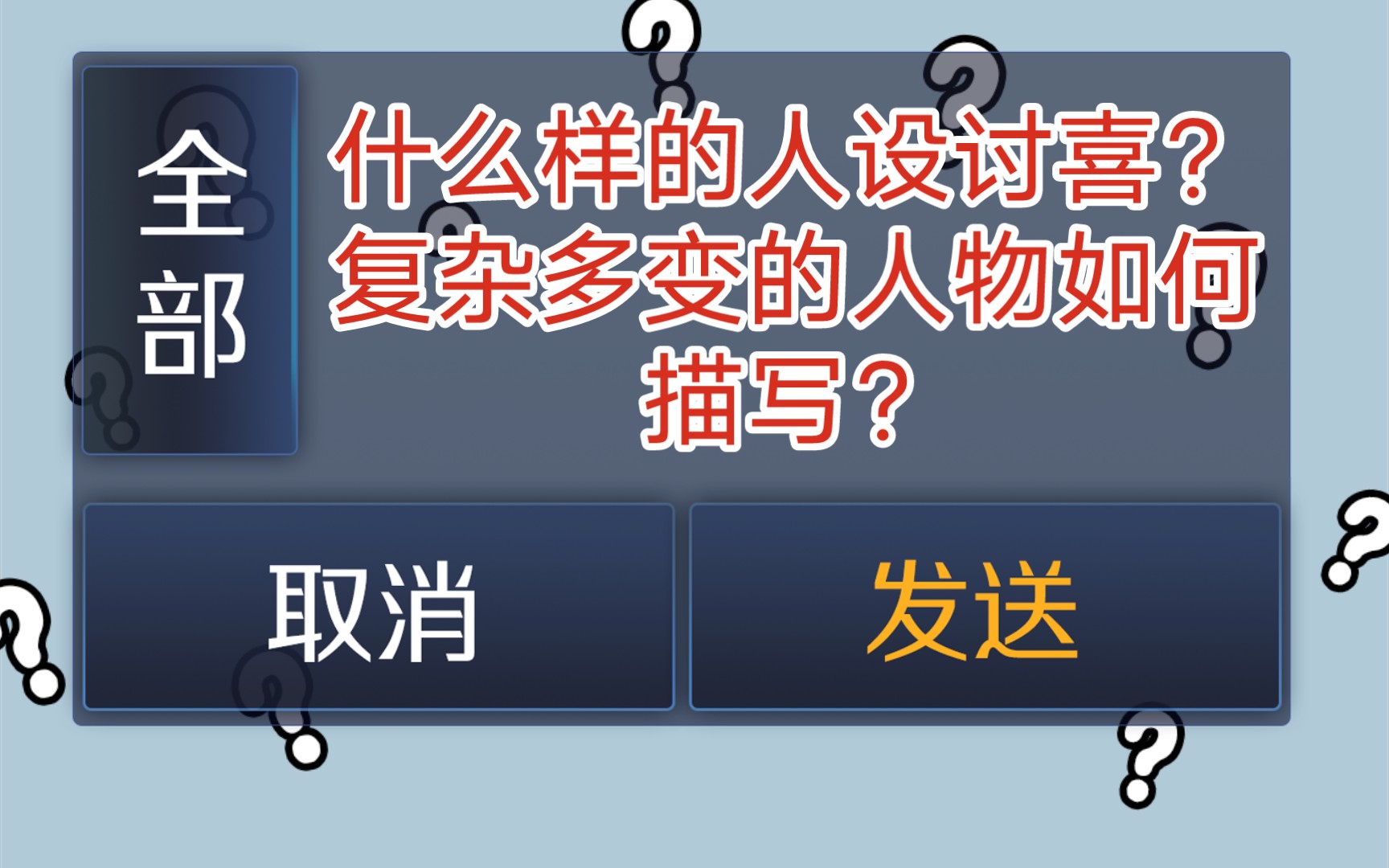 什么样的人设更讨人喜欢?如何写好复杂多面的,有性格缺陷的人物?哔哩哔哩bilibili