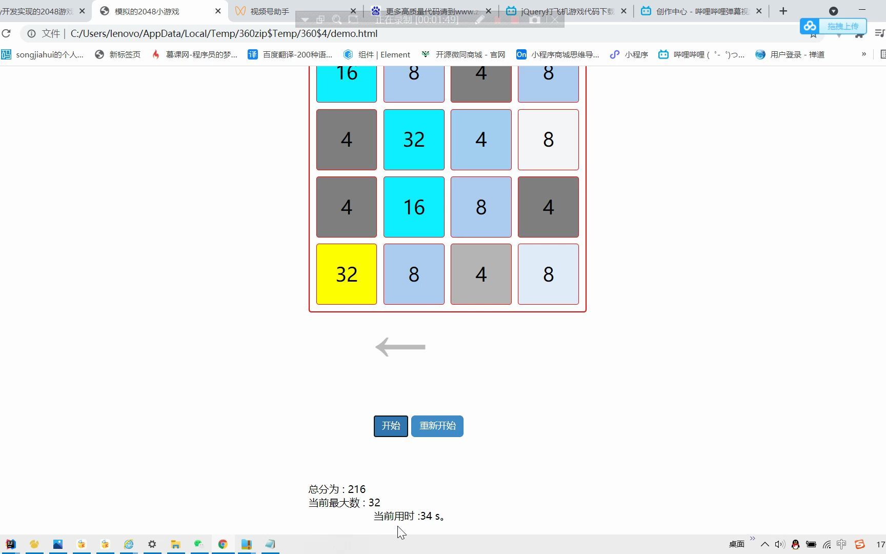 jquery开发实现的2048游戏网页版源代码哔哩哔哩bilibili