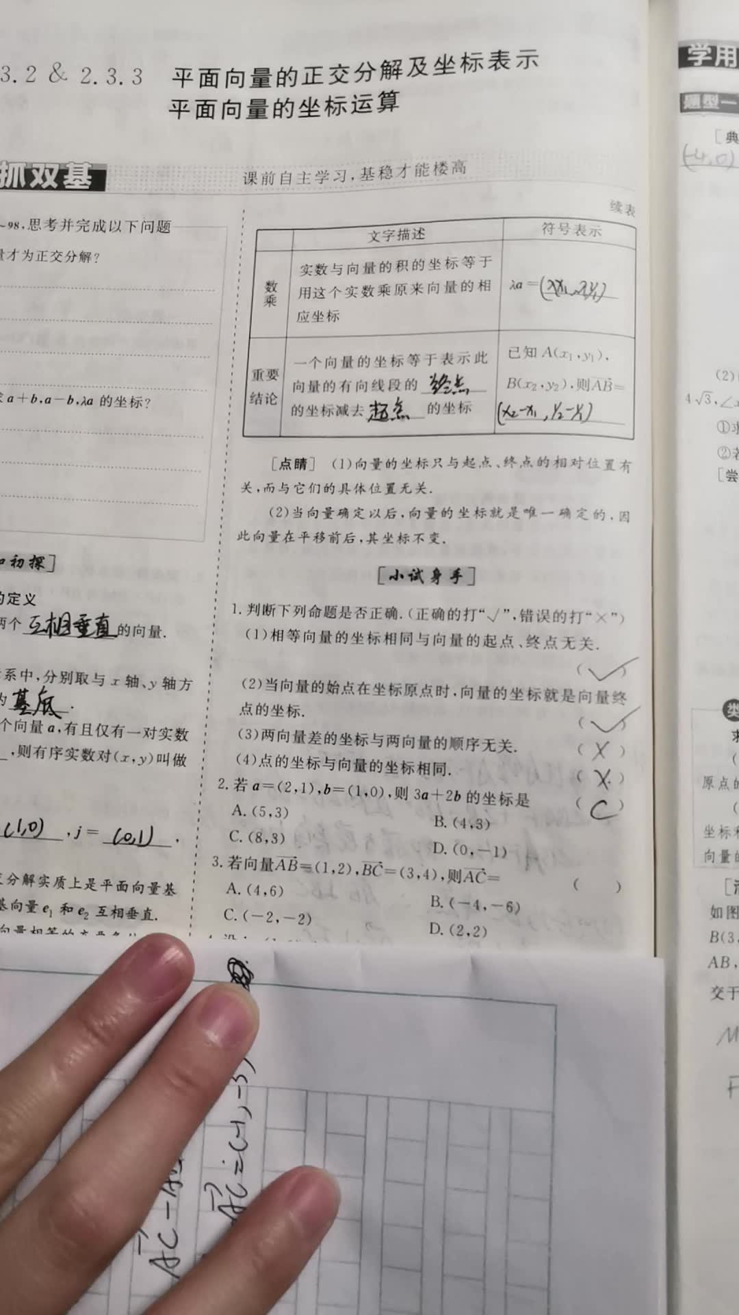 [图]人教版 高中数学必修四 2.3.2&2.3.3 平面向量的正交分解及坐标表示 平面向量的坐标运算