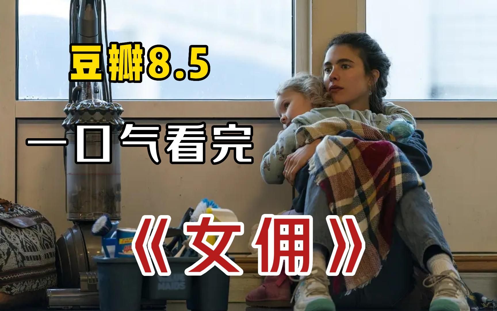 法国《女佣》
