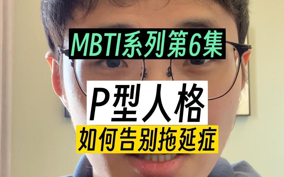 P型人格1个公式告别拖延症:关键不是计划,而是反馈哔哩哔哩bilibili