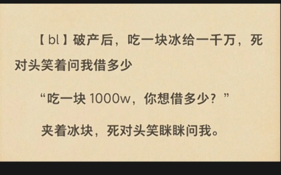 【车文】一块冰给一千万,还要无油加冰生抽,谁受得了啊??!!哔哩哔哩bilibili