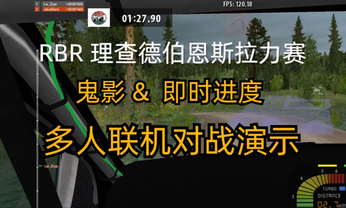 RBR多人实时联机插件鬼影以及全功能演示哔哩哔哩bilibili