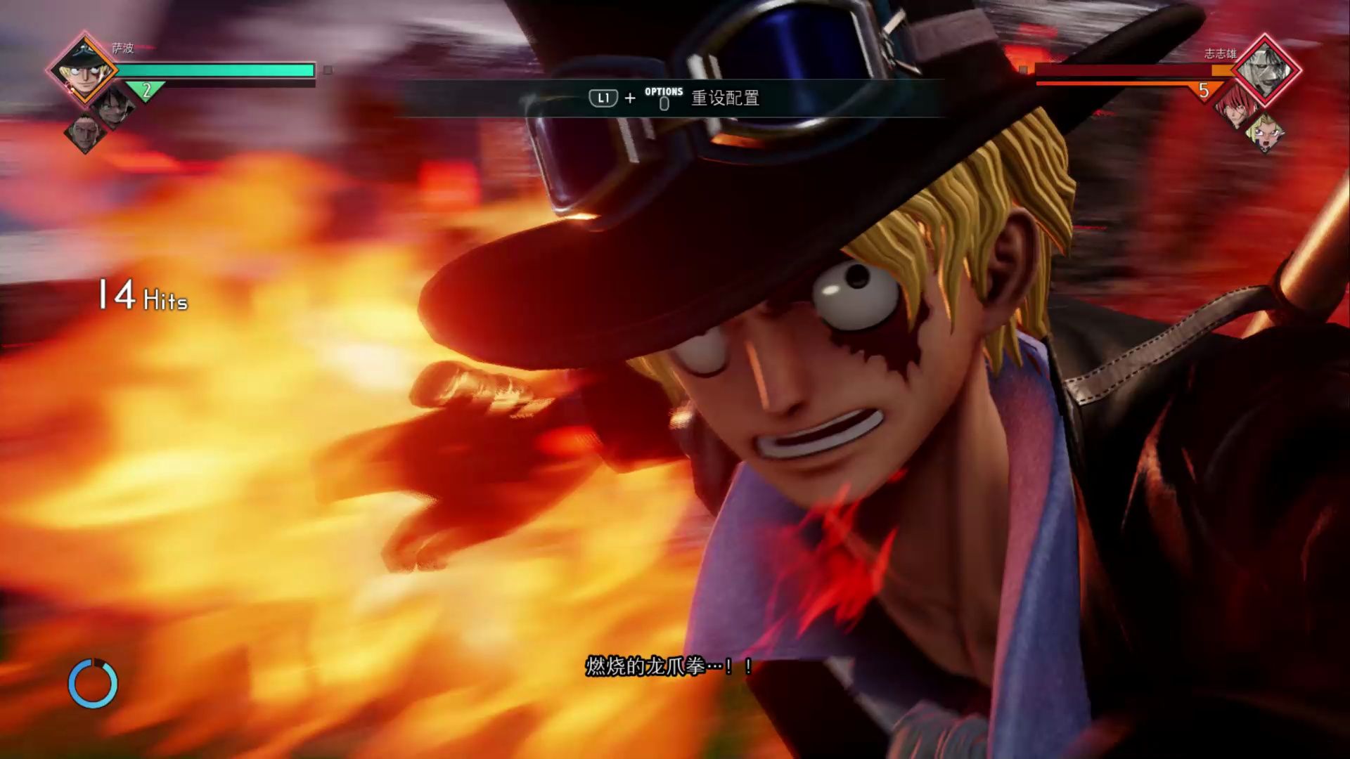 【jumpforce大乱斗】:龙拳和火拳双形态的萨博连招接超必杀一套死!