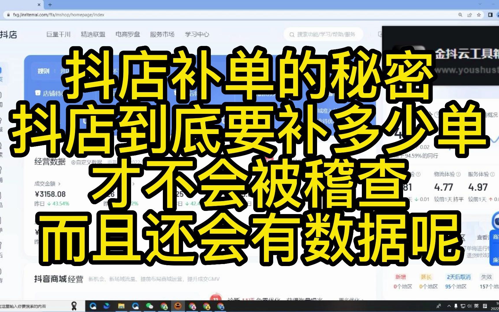 抖店补单的秘密抖店到底要补多少单才不会被稽查而且还会有数据呢哔哩哔哩bilibili