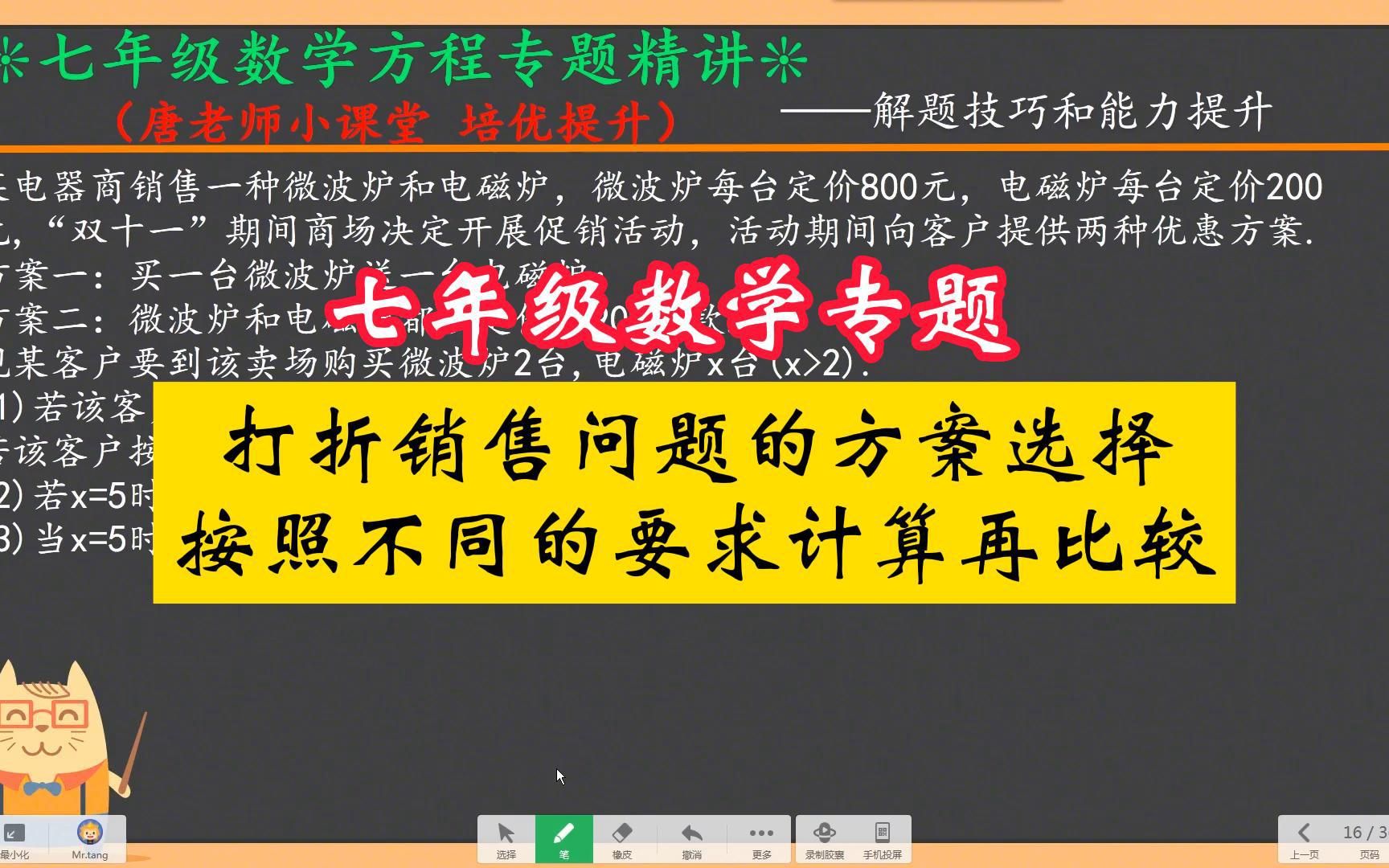 七年级数学专题打折销售问题的方案选择,按照不同要求计算再比较哔哩哔哩bilibili