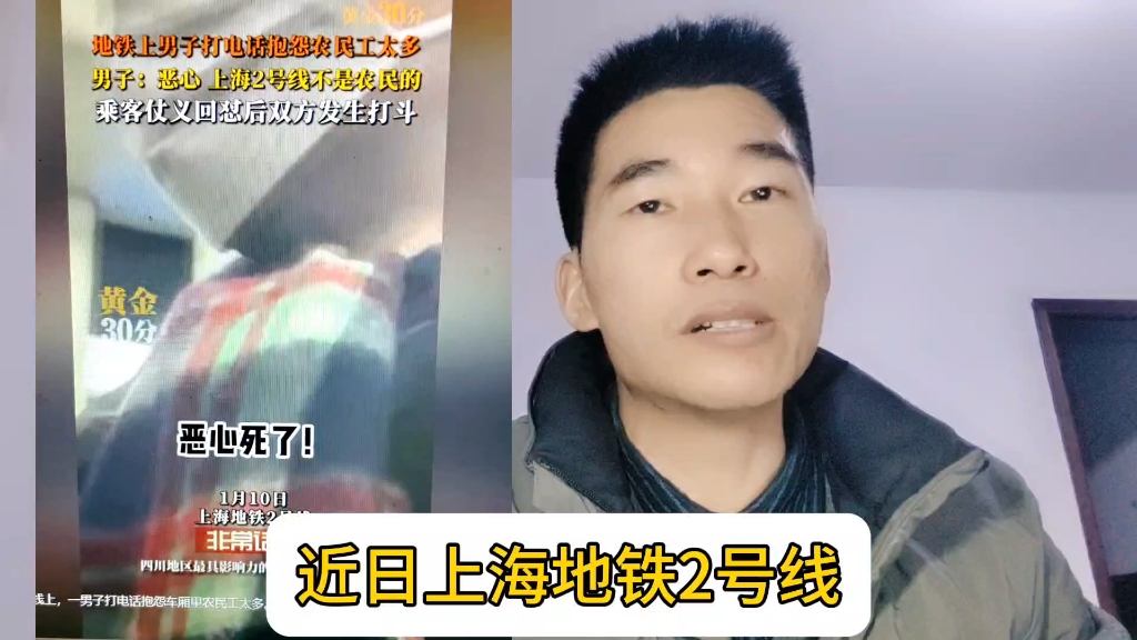 地铁上男子打电话抱怨农民工太多!男子: 恶心 ,上海2号线不是农民的!