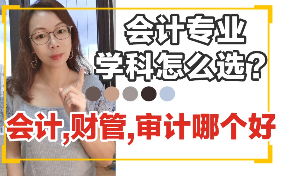 [图]非985学校财经院校哪个专业最吃香？会计财管审计选哪个好