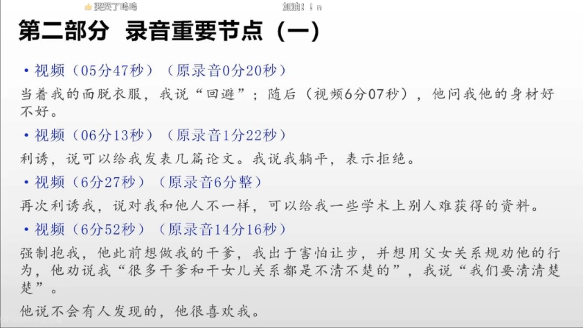 网传中国人民大学文学院原党委书记王贵元涉嫌强制猥亵的部分关键节点录音证据,若情况属实则严重触犯刑法,希望严格依法惩治!哔哩哔哩bilibili