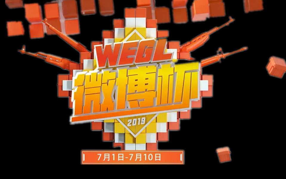 【绝地求生/PUBG】2019WEGL微博杯总决赛第一天哔哩哔哩bilibili