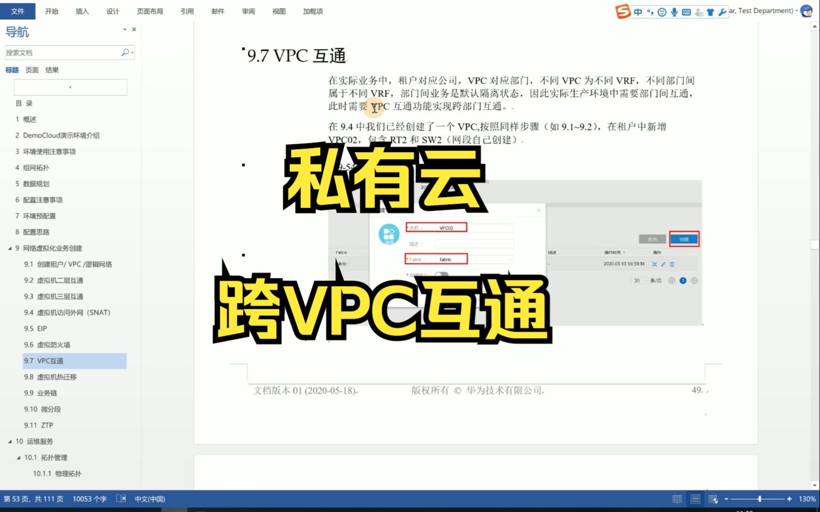 0-9 私有云跨VPC互通