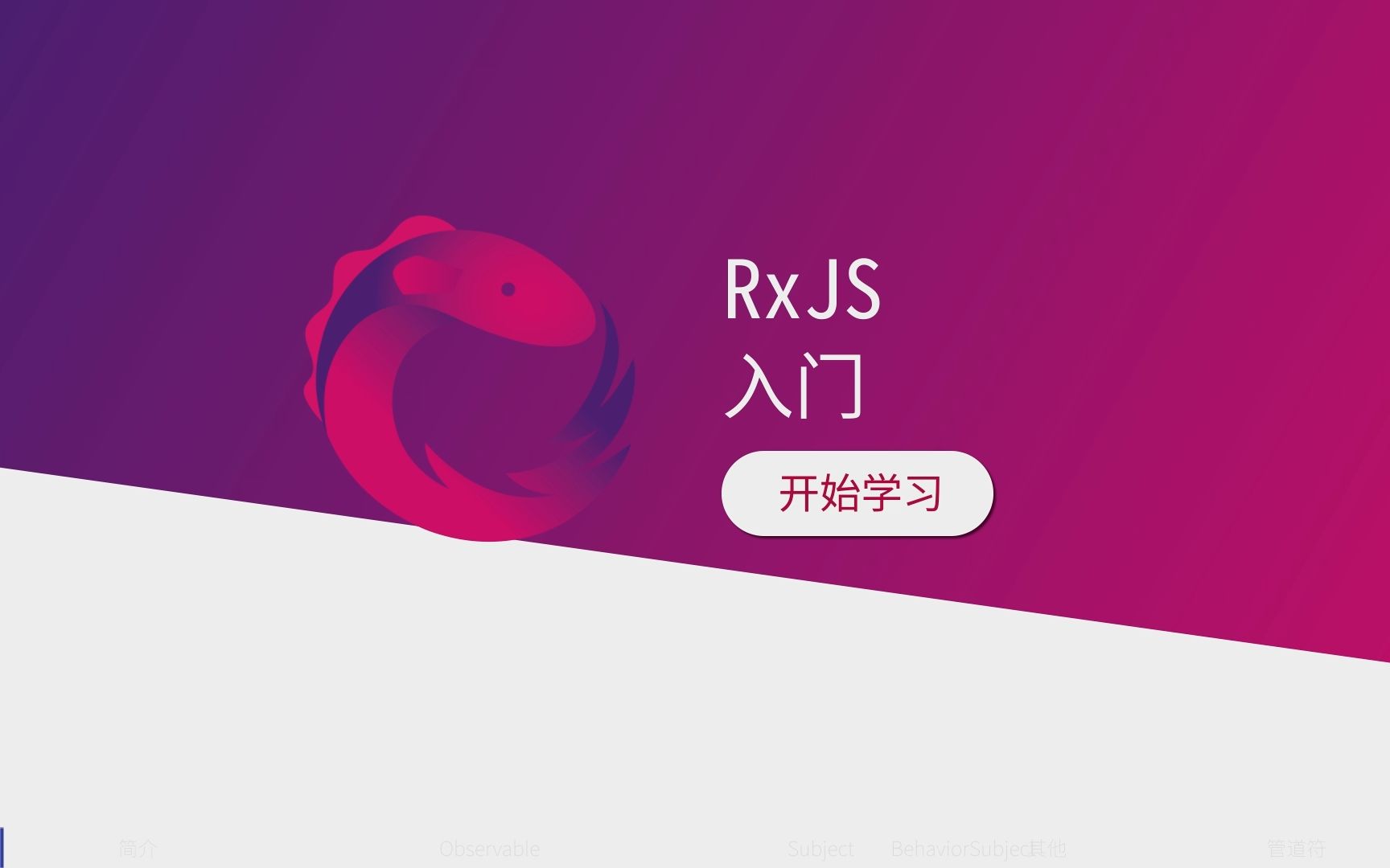 rxjs入门哔哩哔哩bilibili