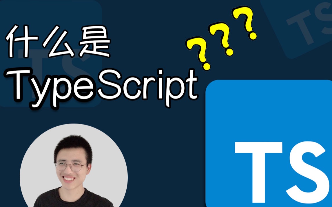 3分钟快速了解TypeScript【TypeScript】哔哩哔哩bilibili