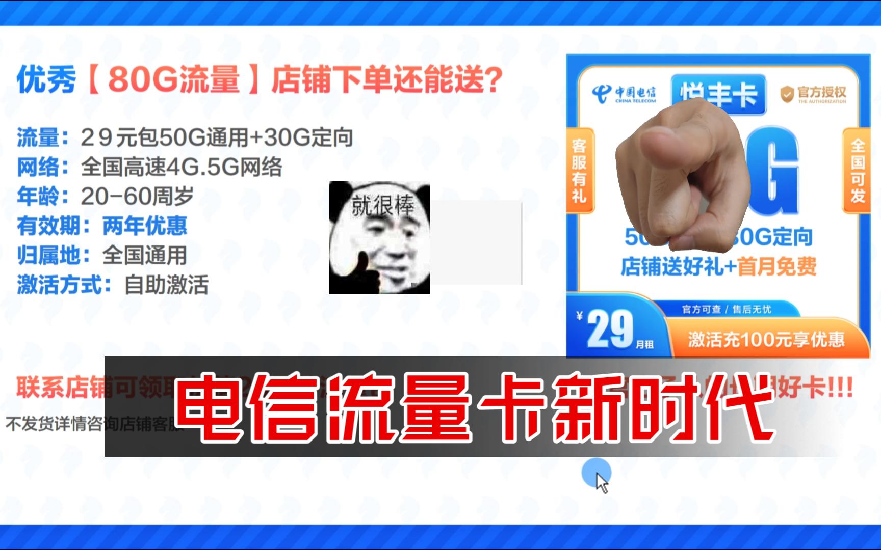 电信流量卡的流量终于能超过80G了?这不是梦!哔哩哔哩bilibili