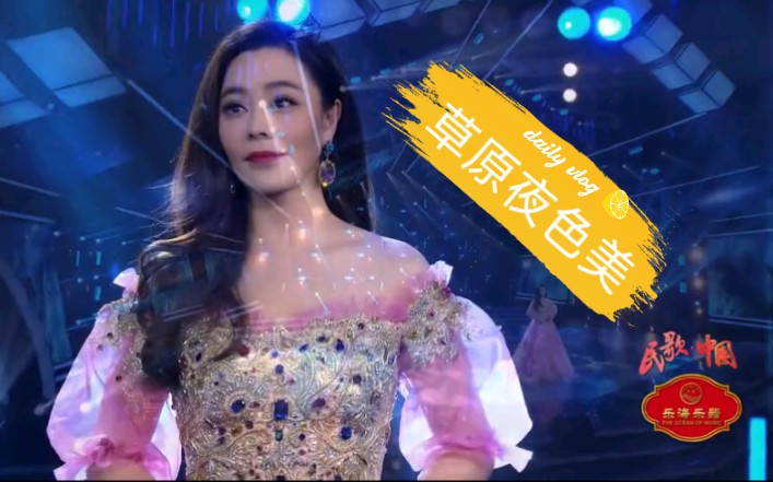 [图]钟丽燕演唱《草原夜色美》月不忍落