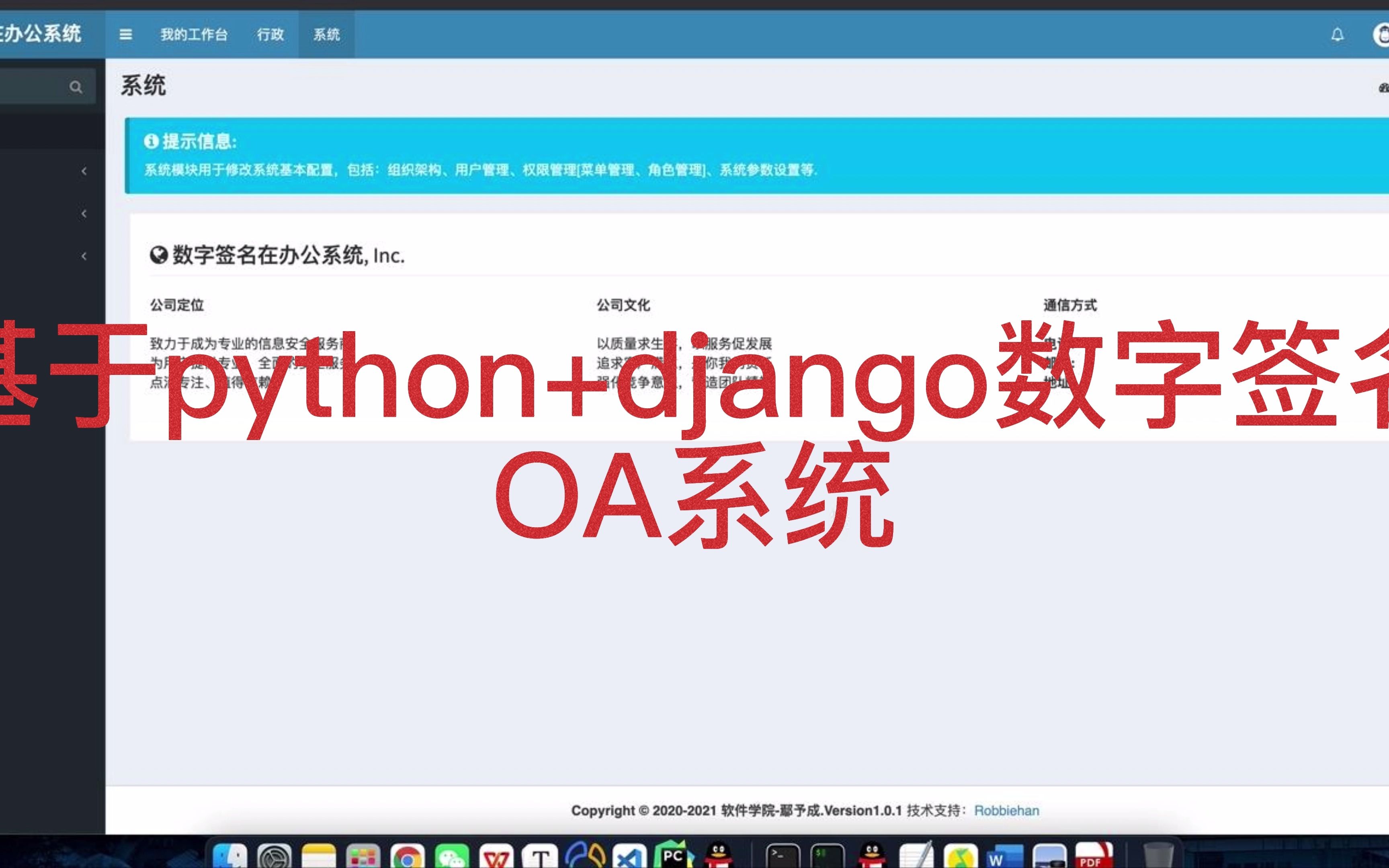 【计算机毕业设计】bs49 基于python+django数字签名OA系统哔哩哔哩bilibili