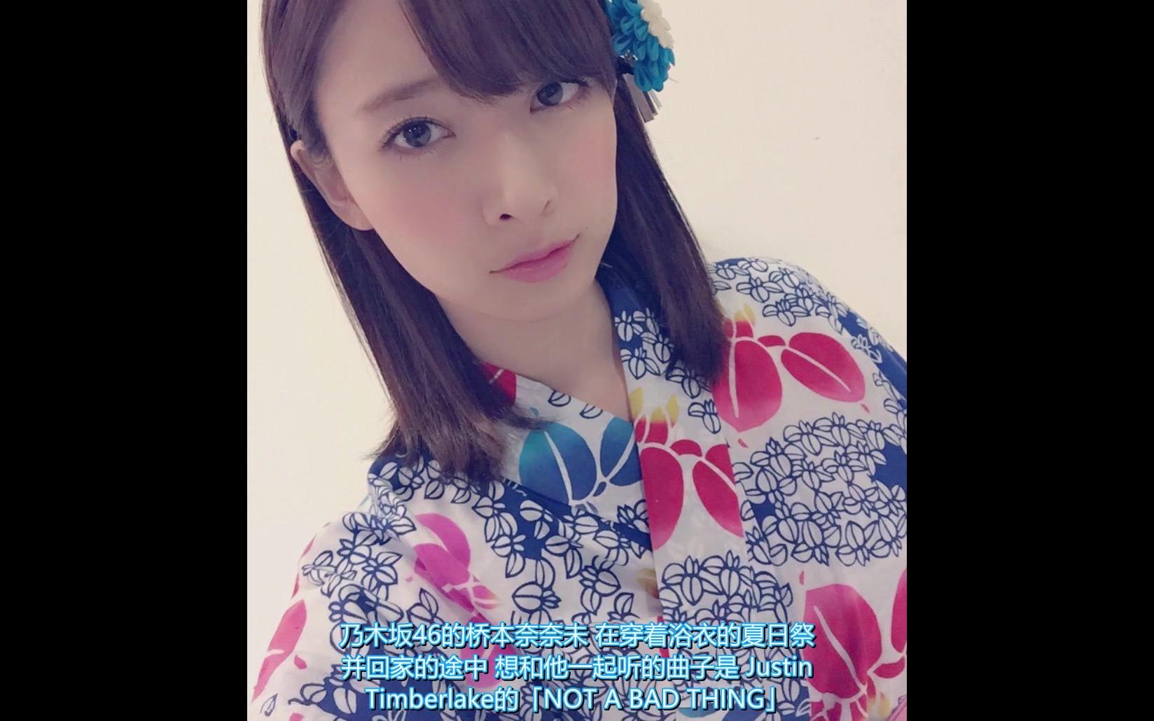 【新生桥组】140827 「桥本奈奈未穿着浴衣和你一起回家路上想听的歌