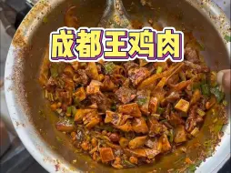 成都街头的王鸡肉，挑着箩筐卖了30年，60元一斤！！