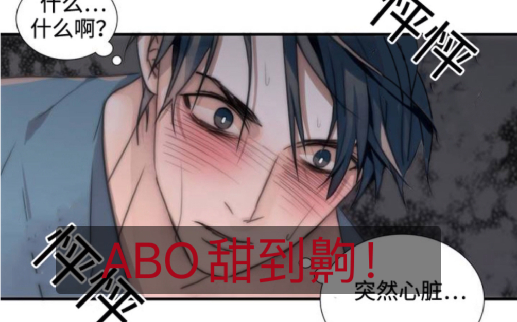 【韓漫abo】超好看的||副cp還是雙a設定!這個受可愛到爆!a攻xo受