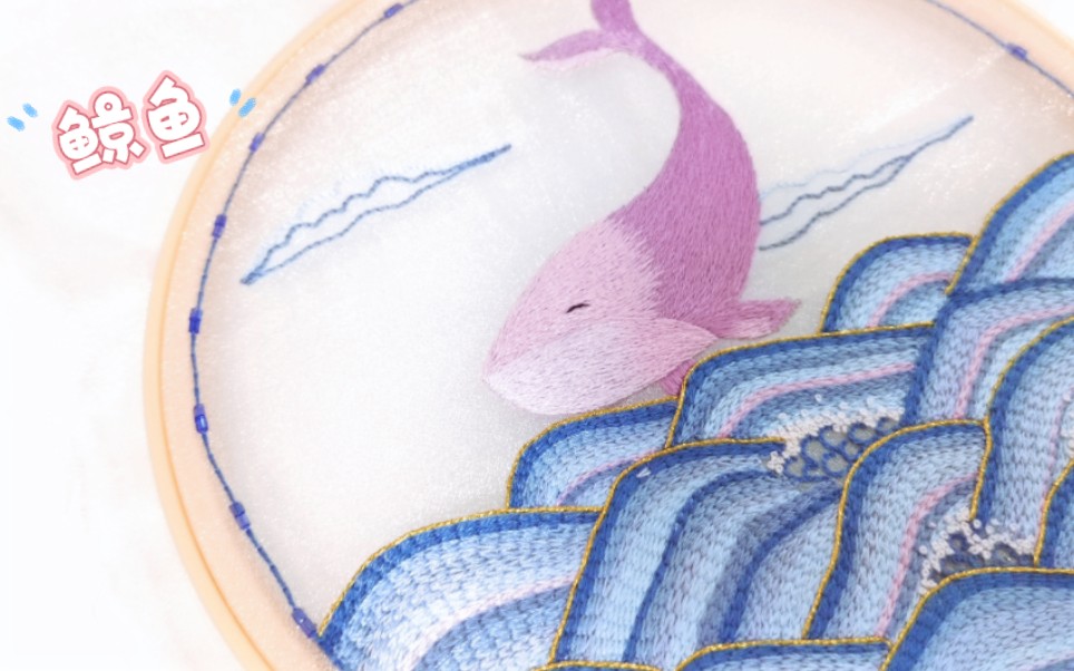 刺绣分享|化身孤岛的鲸