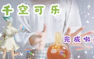 中文字幕 Tv动画 Dr Stone 第2季先导pv公开 哔哩哔哩 つロ干杯 Bilibili