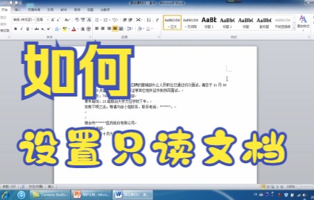 【word技巧】今天教你如何用word软件设置保护文档并强行加密哔哩哔哩bilibili