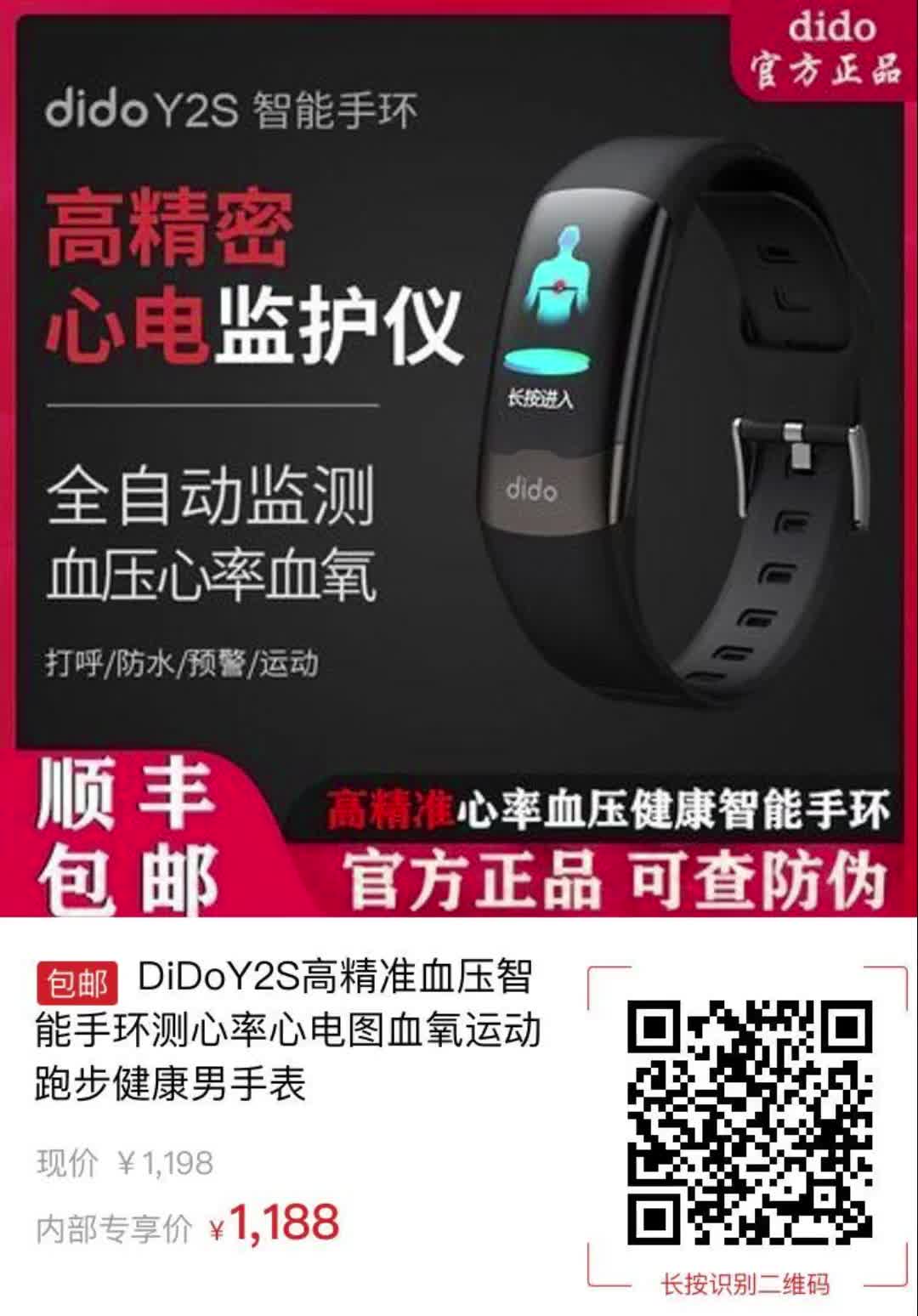 【10元券】didoy2s高精准血压智能手环测心率心电图血氧运动跑步健康