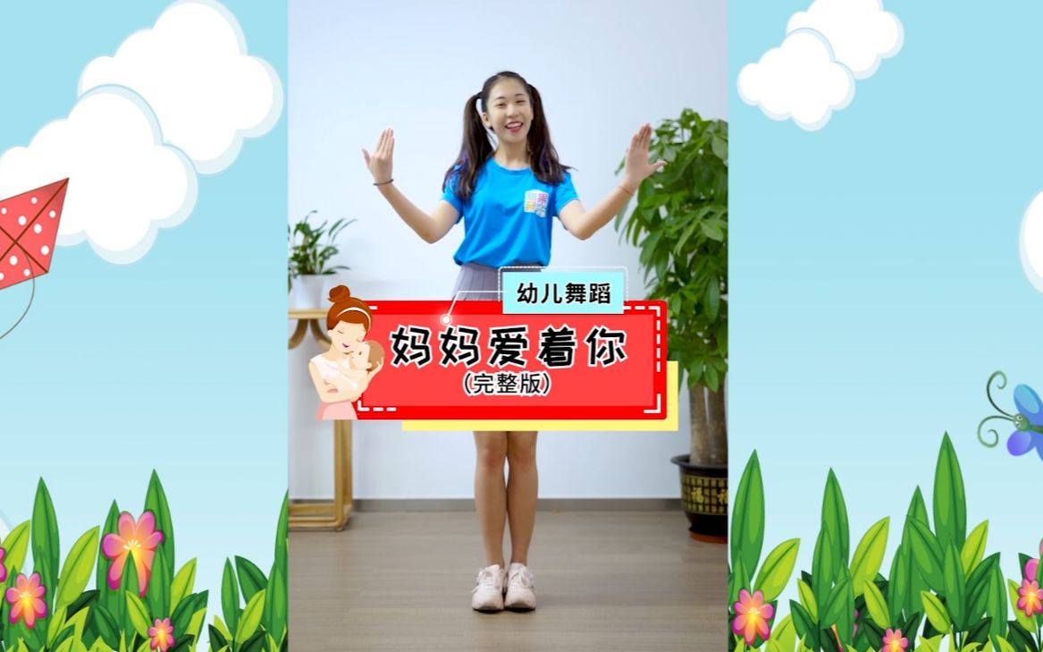 [图]【甜果亲子】幼儿舞蹈：《妈妈爱着你》，我们都爱自己的妈妈！