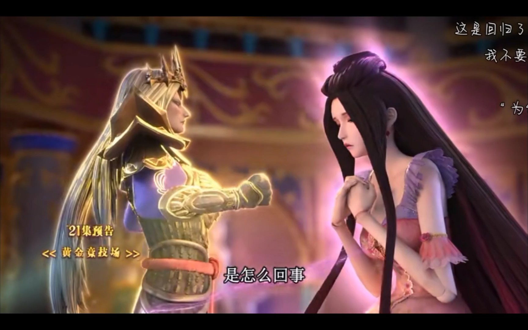 活动作品叶罗丽921集预告黄金竞技场