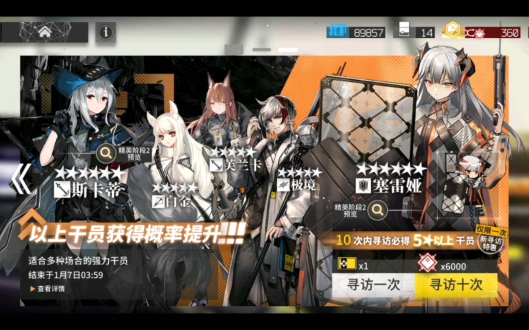 【明日方舟】让老公抽卡是不是就能永远白光