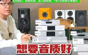 Download Video: 为什么想要好音质不能选无源音箱？