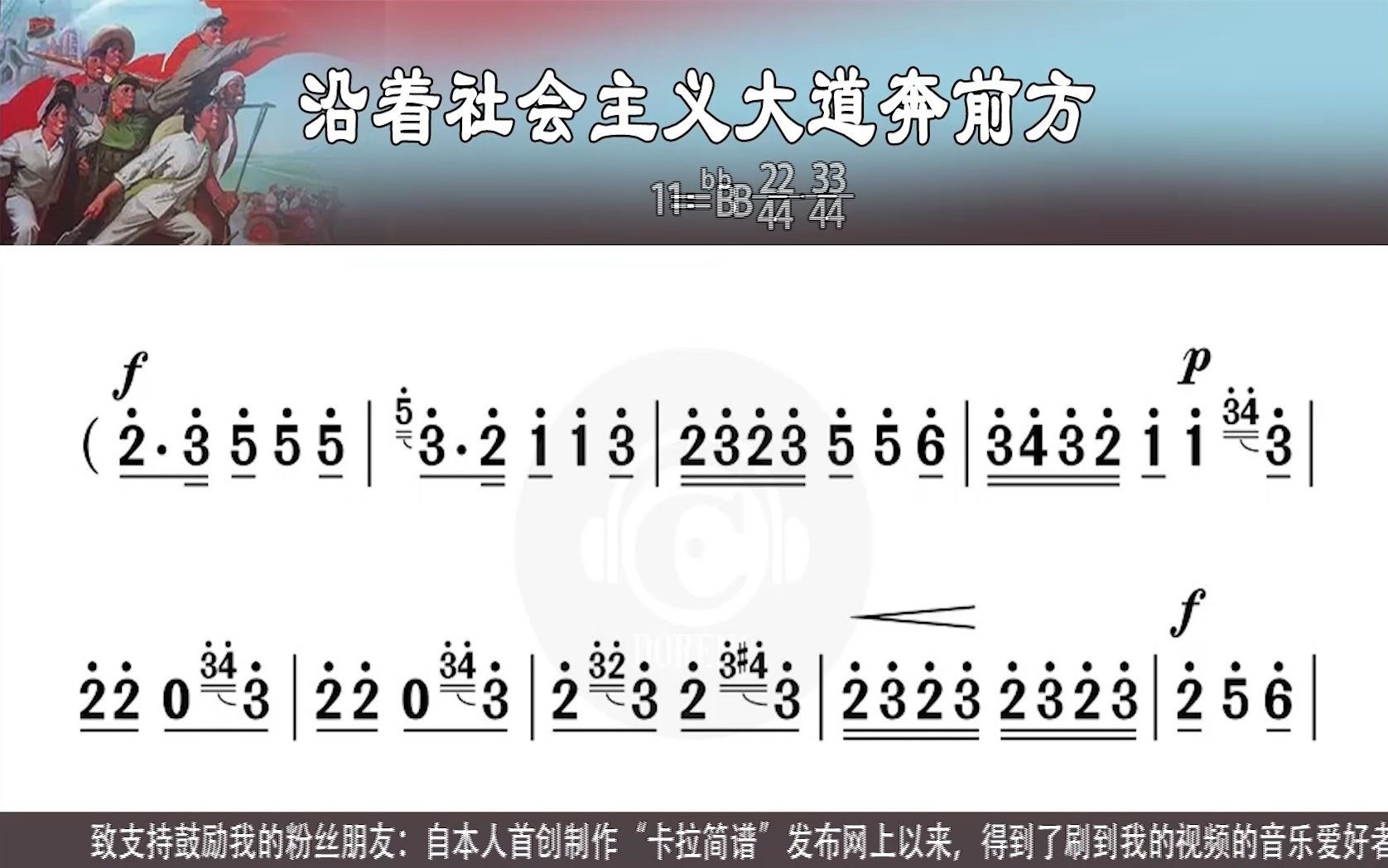 [图]《沿着社会主义大道奔前方》蒋大为演唱版及笛子、二胡演奏版卡拉简谱合辑新型高清动态谱蒋大为演唱歌曲欣赏笛子二胡示范演奏模仿演奏练习演奏