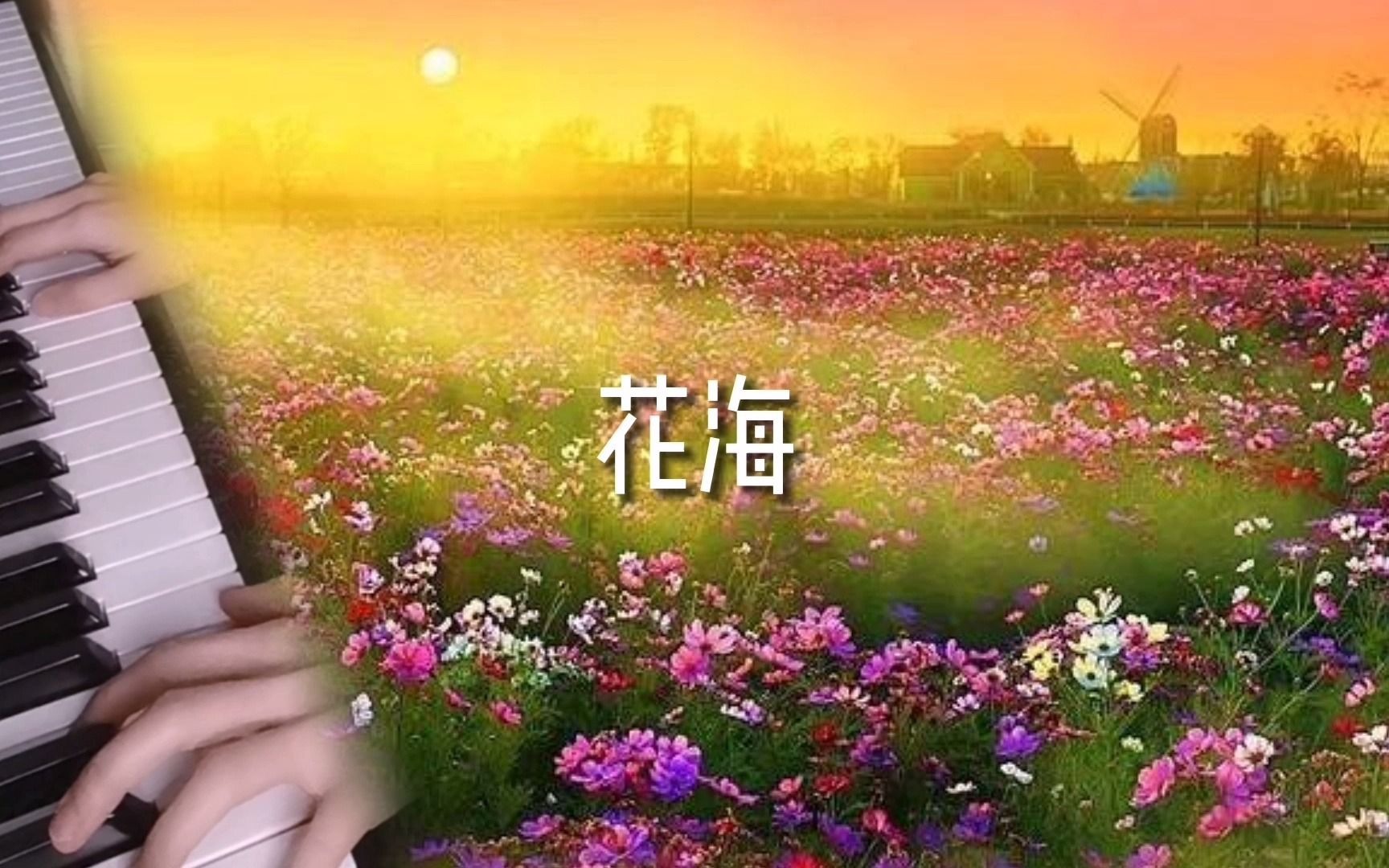 花海-周杰伦_哔哩哔哩_bilibili