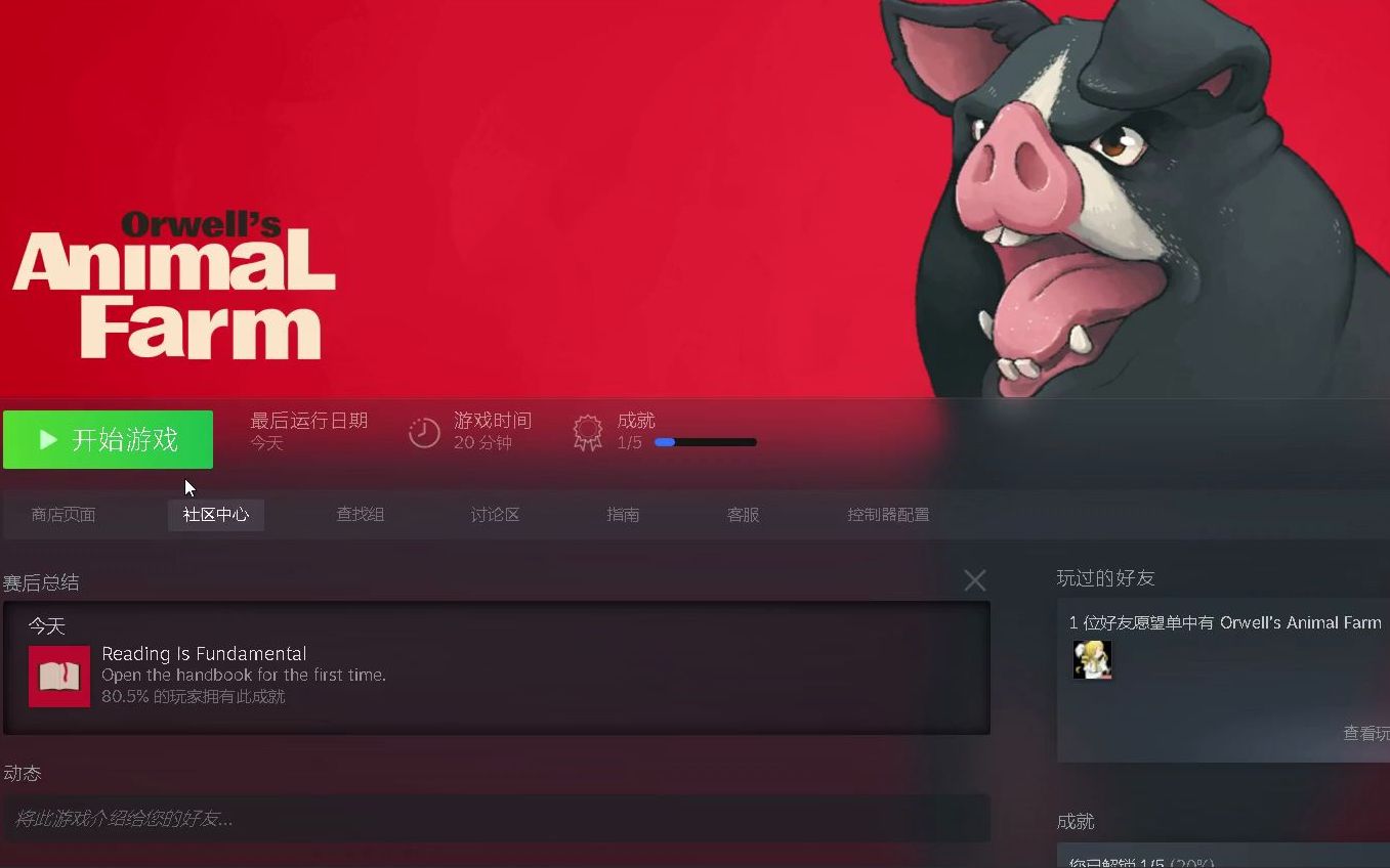 [图]Steam新游Orwell's Animal Farm （动物农场） 简单评测介绍