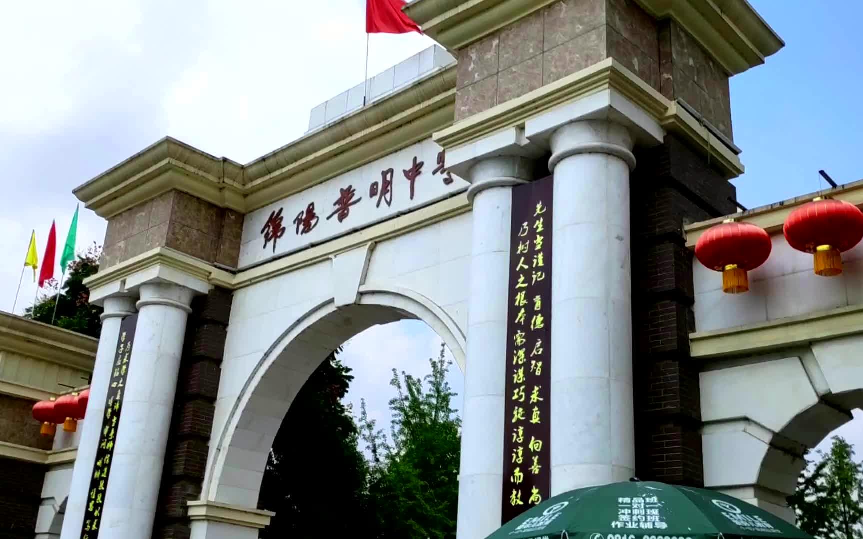四川省绵阳普明中学图片