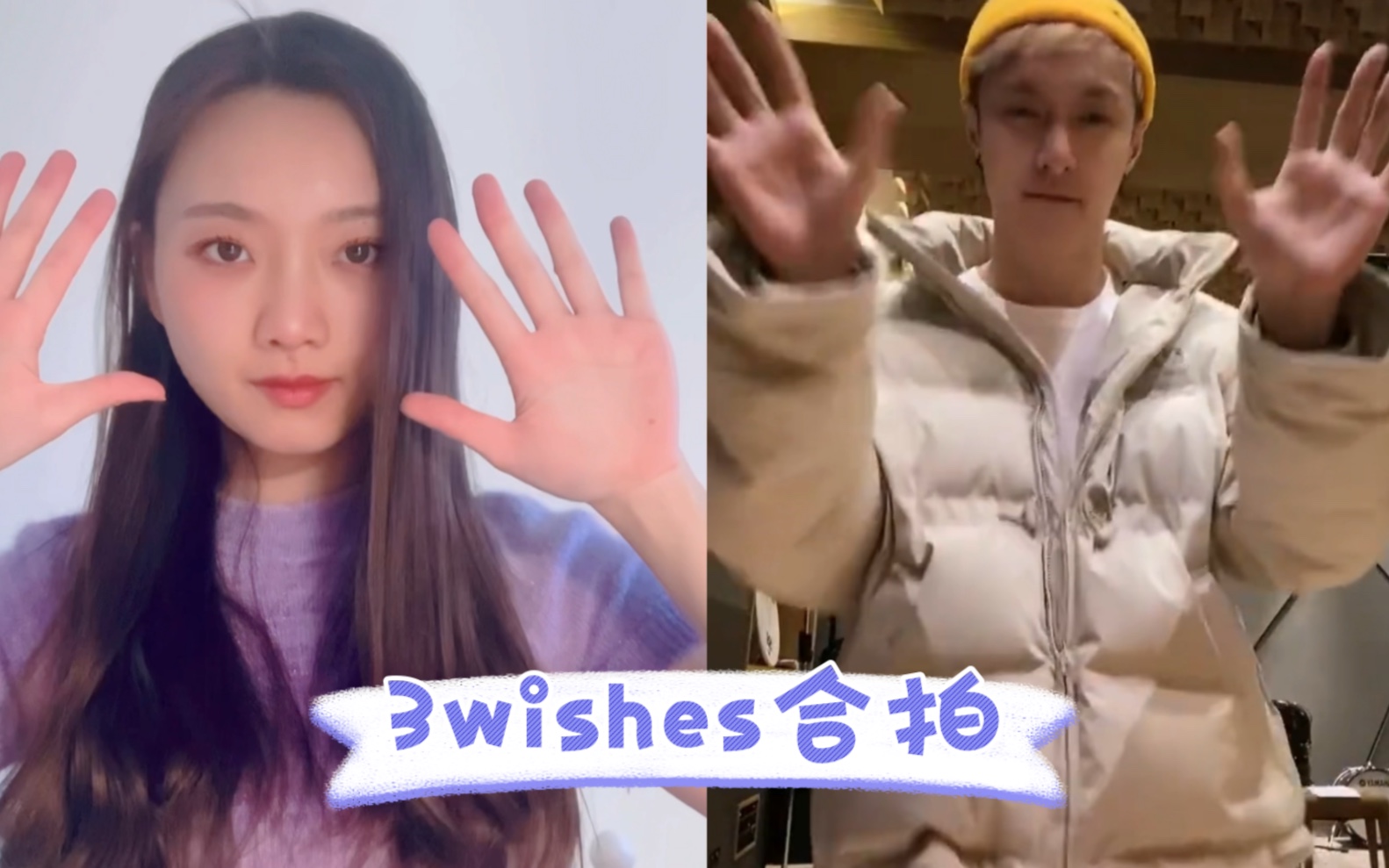 [图]3wishes和张艺兴合拍啦