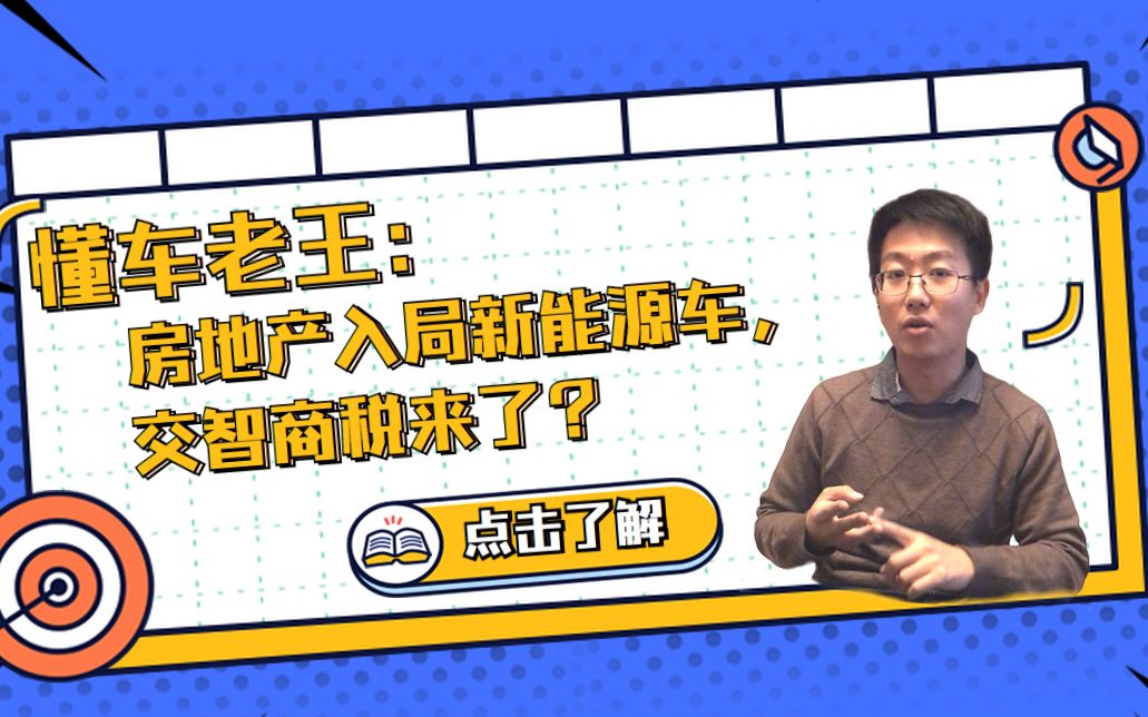 「老王聊车」房地产造车是换个方式吸血还是真想贡献中国汽车工业?哔哩哔哩bilibili